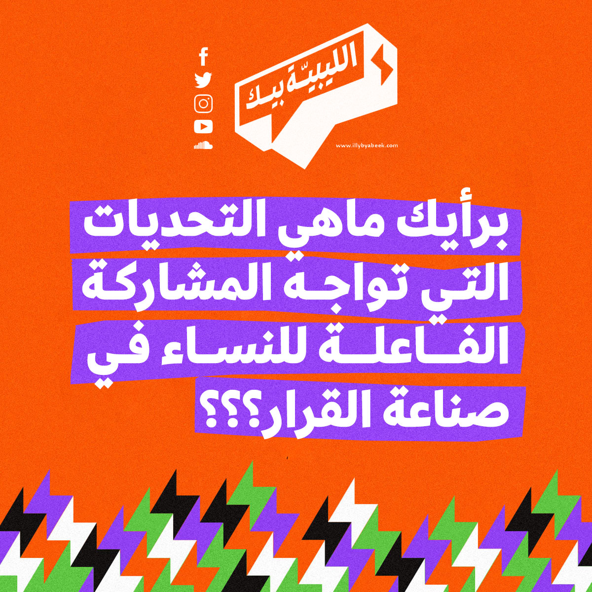 BeyaIlly's tweet photo. شاركونا رأيكم في التعليقات.
#الليبية_بيك #ليبيا https://t.co/OLdw9exp09