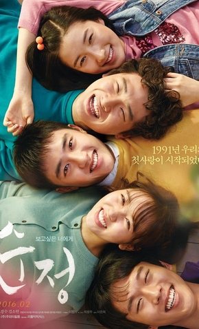 ExoProjectt's tweet photo. [🎞️] Há 6 anos atrás, em 24 de Fevereiro 2016, foi lançado o filme "Pure Love" no qual #Kyungsoo interpretou o tímido Beom-sil que se apaixona por Soo-ok que sofre de uma lesão na perna tornando-a incapaz de andar corretamente.

@weareoneEXO @telecine #PureLove_6Years #EXO https://t.co/zNgPwvk0ir