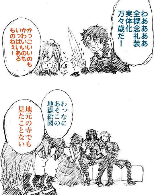 時々、概念礼装実際はどんな感じで装備してるのかなぁ札をつけてる感じかなぁと考え、実体化してたらすごいのとか可愛いのとか鯖が身につけてると素敵だなって思いつつも実体化すると礼装名変わっちゃうのありますね。知っちゃいますものね。恋。 
