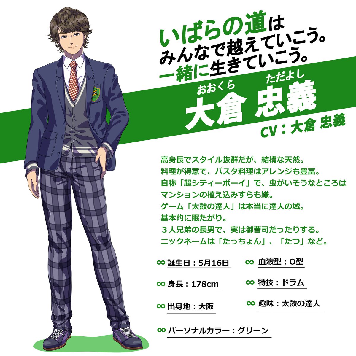 大倉くん、プロフィール画像完成しました！大倉くん、シティボーイすぎ