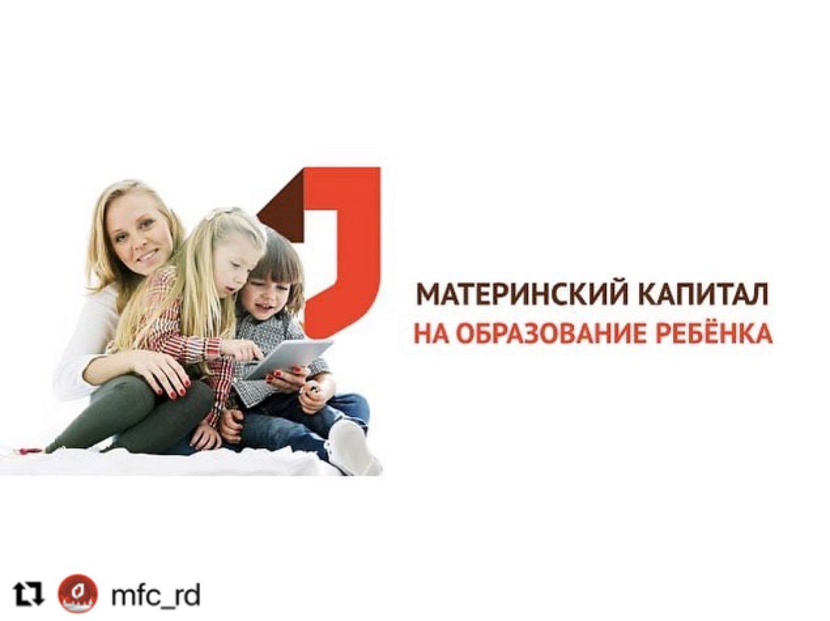 #Repost <a href="/mfc_rd/">МФЦ РД</a> with <a href="/make_repost/">Repost for Instagram</a>
・・・
Что важно знать, если вы собрались потратить материнский капитал на образование ребенка? Рассказываем 👇🏻

▪️Можно оплатить учебу любого ребенка в семье — не только того, после рождения которого было получено… t2p.pw/0Mq03cLs1j