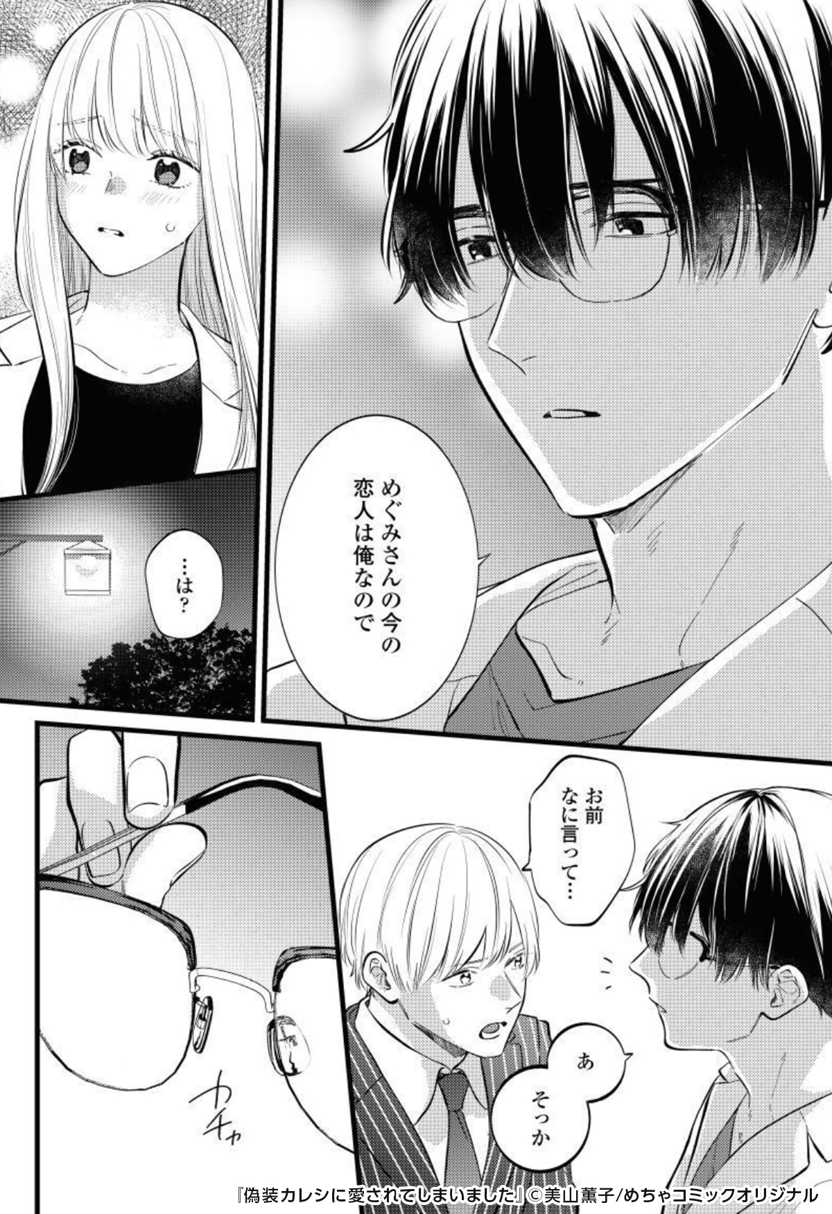 Twitter 上的 めちゃコミック 漫画紹介 公式 しつこい元カレから救ってくれた 後輩くんがイケメンすぎる 偽装カレシに愛されてしまいました 1 3 T Co Ita8xaj1kv 女性漫画 漫画 試し読み めちゃコミ めちゃコミック Pr T Co ow7jje5w