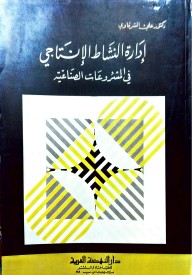 IE_BOOKSTORE's tweet photo. للحصول على هذا الكتاب الرجاء التواصل على الواتساب أو الاتصال على الرقم التالي: 0554439077 https://t.co/YzeGndSCGf