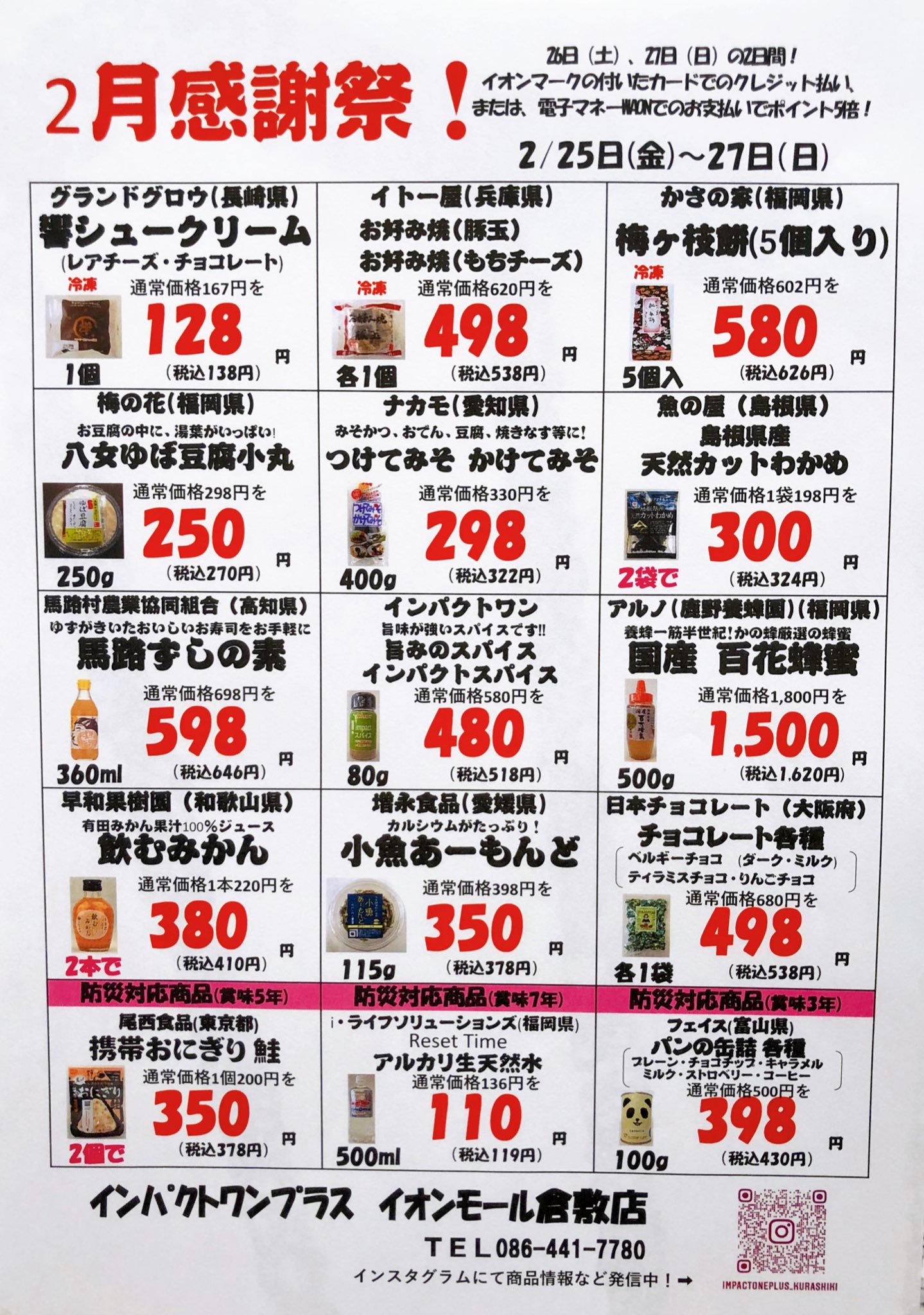 Impact One Plus イオンモール倉敷店 Impactkurashiki Twitter