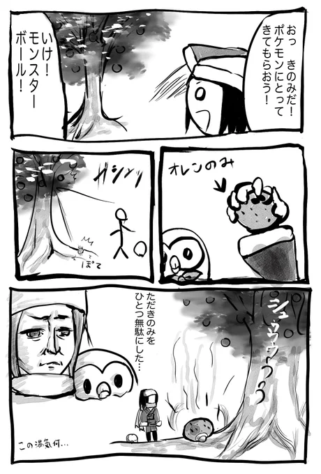 アルセウスプレイ感想漫画 2日目 
操作下手過ぎてよくやっちゃうやつ
#PokemonLEGENDS
#にいづ記 