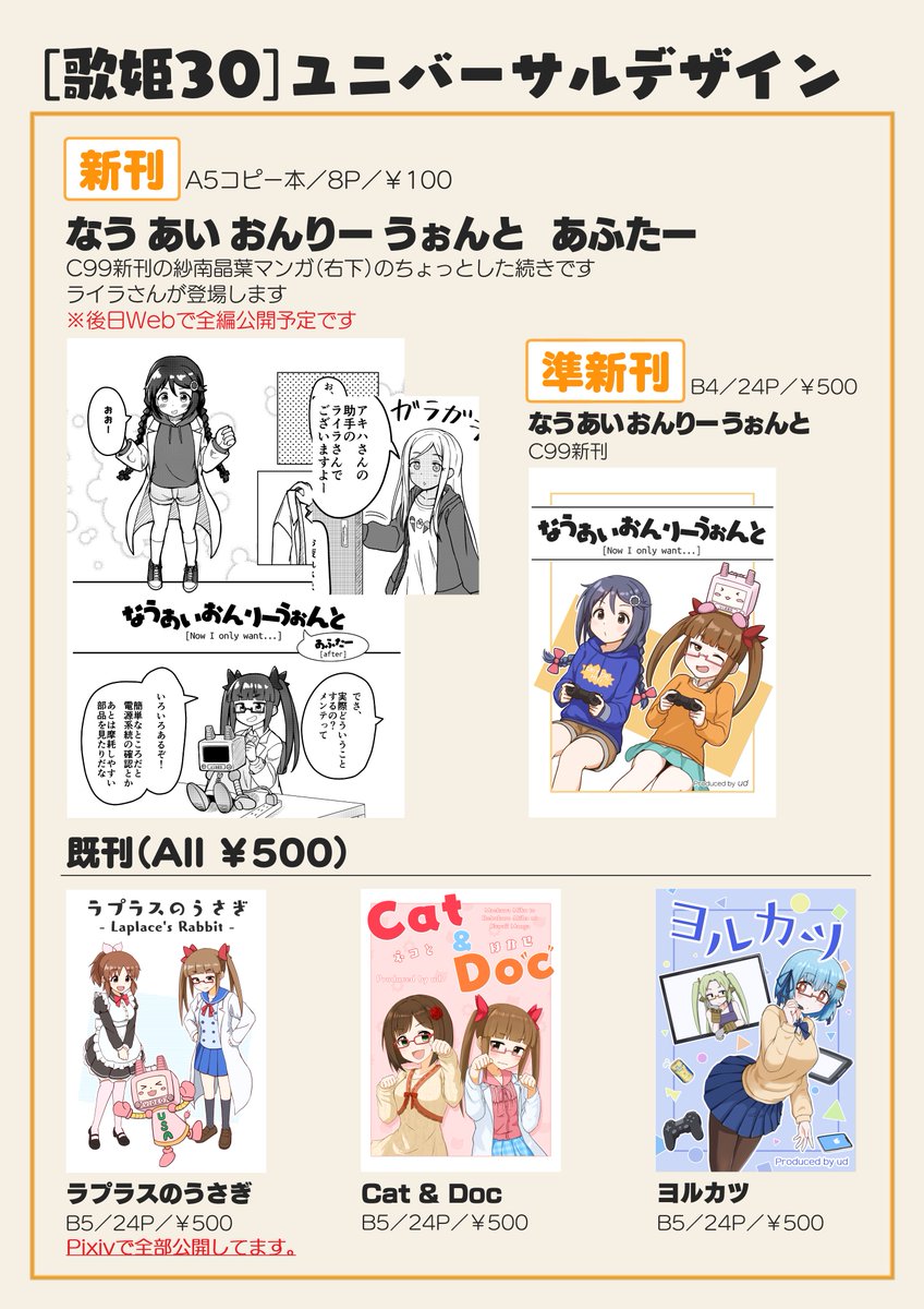 ディーバファイトゼロ復刻お疲れ様でした。2/27の歌姫庭園30ではC99の紗南晶葉本と、その後日譚のコピ本を頒布します。ライラさんも出ます。コピ本の中身は後日Webで全部公開予定です。その他既刊はおしながきをご覧ください。