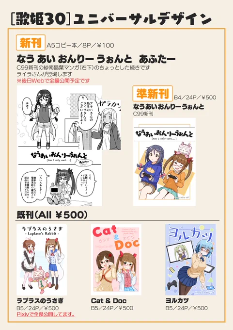 ディーバファイトゼロ復刻お疲れ様でした。2/27の歌姫庭園30ではC99の紗南晶葉本と、その後日譚のコピ本を頒布します。ライラさんも出ます。コピ本の中身は後日Webで全部公開予定です。その他既刊はおしながきをご覧ください。