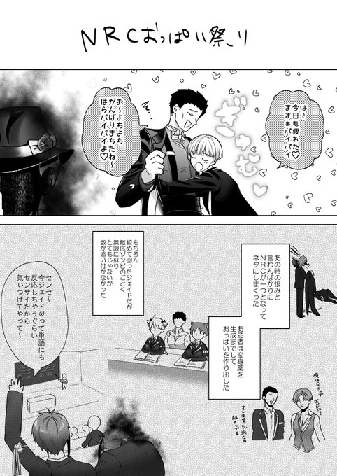 その後のNRC。NRC生がこんなネタほっとくわけないだろってだけのオマケ。
正直4枚目の🐙ちゃんが描きたかっただけの蛇足。 