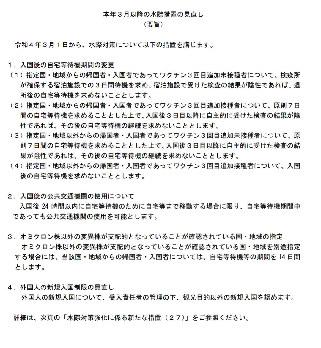 Pitomie's tweet photo. キターーー！！
・ワクチン3回接種した人はホテル待機なし（自宅待機）
・自宅待機3日目の検査で陰性であれば外出OK
・入国後24時間以内であれば公共交通利用可能（つまり成田で乗り継ぎ可）

これを待ってたのよ、昨日チケット取らずにいてよかった😭ありがとう外務省 #一時帰国 https://t.co/UMUXAIJjls