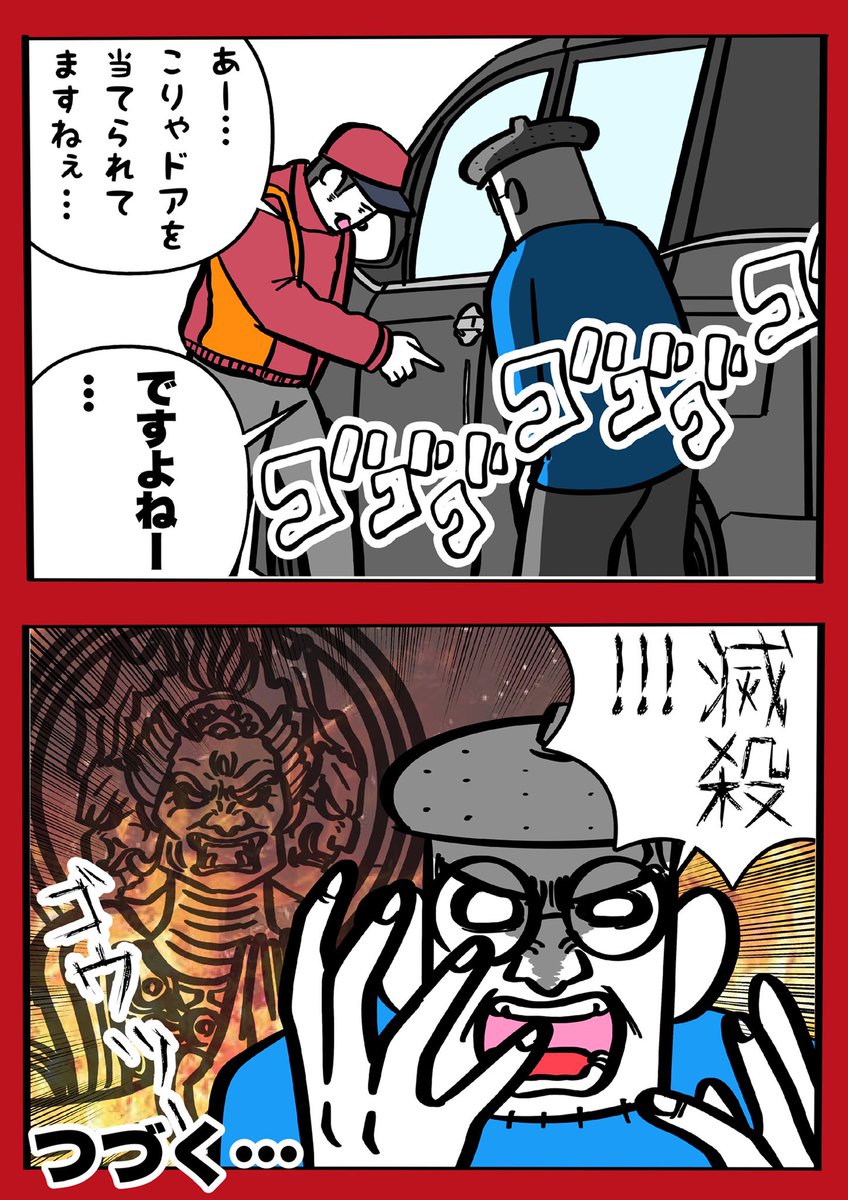 当て逃げ犯を捕まえろ!① 