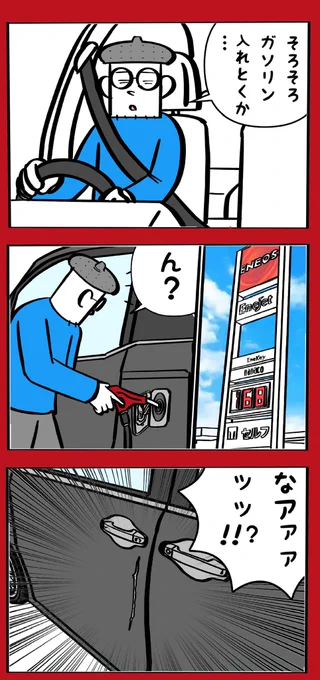 当て逃げ犯を捕まえろ!① 