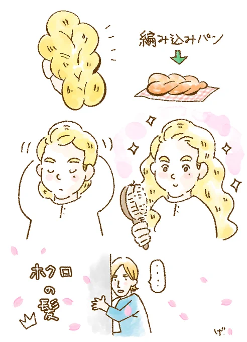 ホクロの髪型が「編み込みパン」に似てるなぁと気になってまして。
もしかしたらロング👱‍♀️なのでは??と思って描いてみました・・・
#王様ランキング 