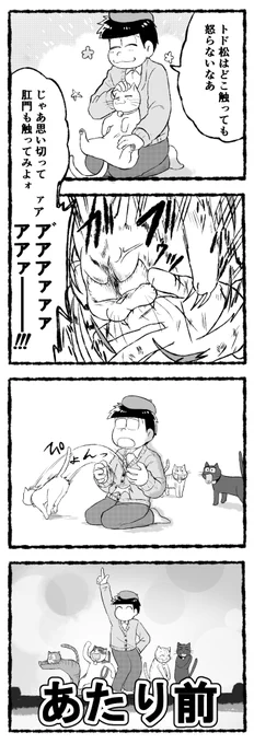 漫画家ミネット松野と猫のなんでもない日常 12話 
