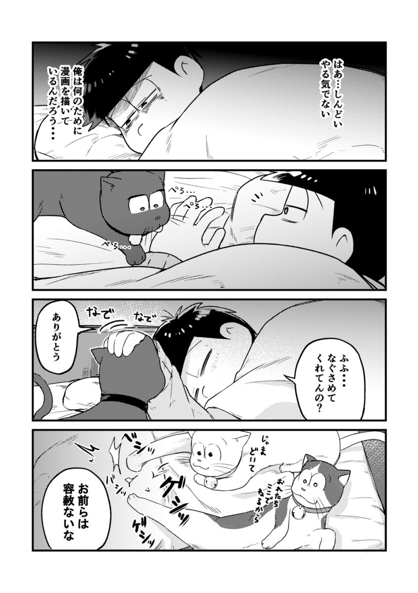 漫画家ミネット松野と猫のなんでもない日常 12話 