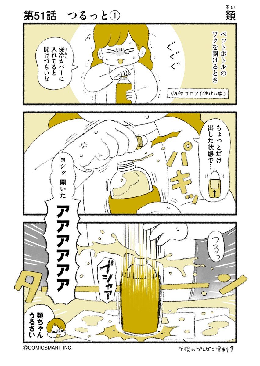 第51話 つるっと①/つるっと②『マンガ家 "類"の人間やめても..』類(るい) (@ruuiruiruirui) #漫画 https://t.co/SJAfy36i5x 