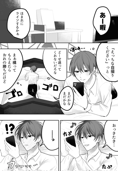 えち写 酔ってる時に言えばだいたいなんでもしてくれる受けです 
(⚠️一応肌色注意)
 #創作BL 