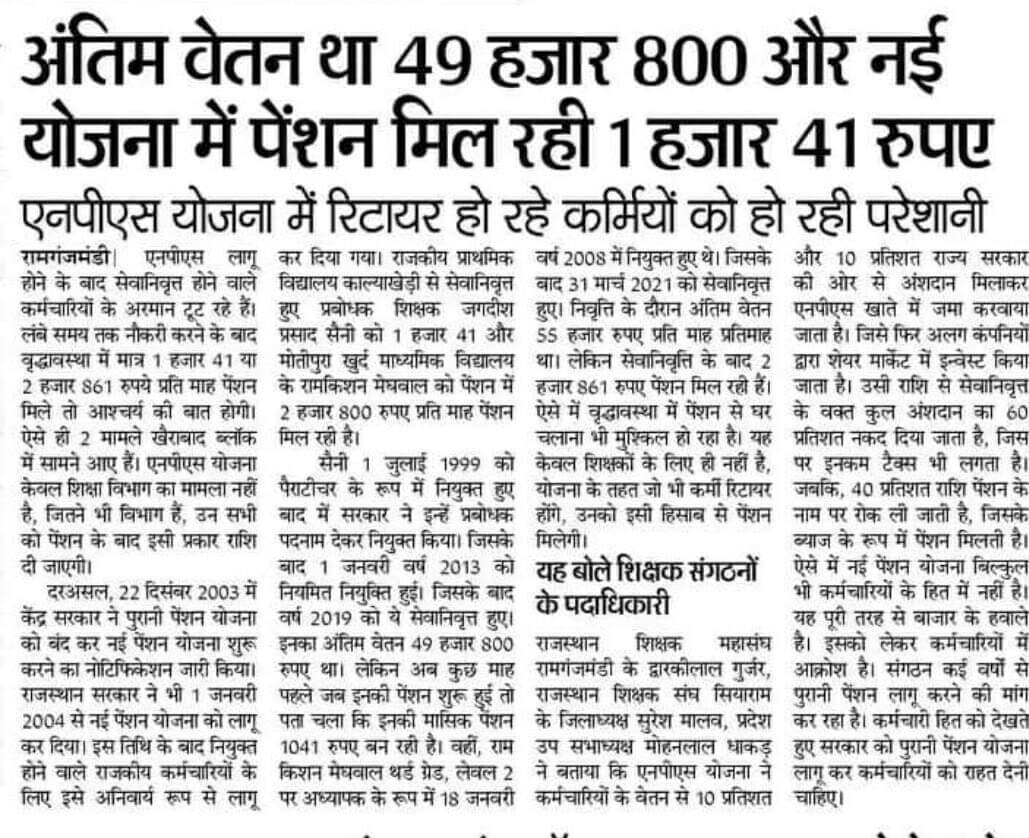 MadanAmlabe's tweet photo. @JVSinghINC नई पेंशन योजना में रिटायर्ड कर्मचारियों का हाल समझे। https://t.co/ziUxCP589R