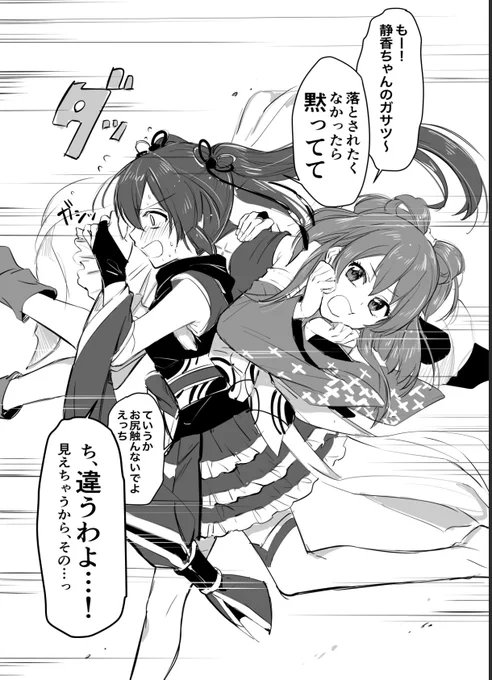 姫のピンチの颯爽と現れた静です。 
