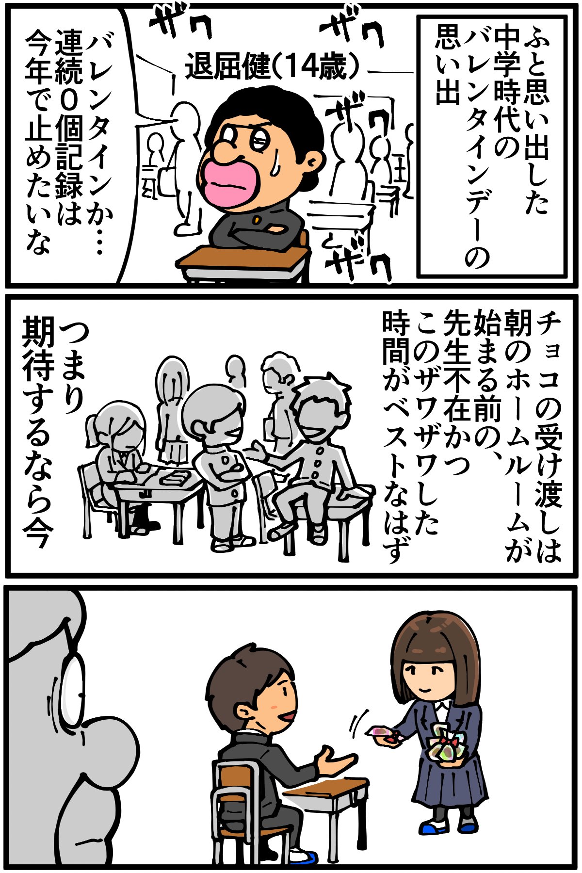 Twitter 上的 退屈健 中学時代のバレンタインデーの思い出 続きは漫画ブログから T Co Pchv0s42iq T Co Xzs1ibzyvy Twitter
