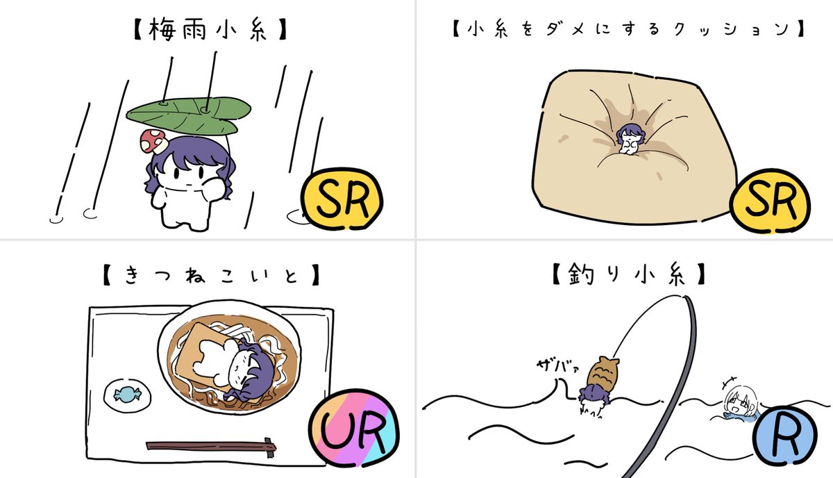 歌姫庭園30 でdomoさん(@domo_no_hito)のスペースで無料配布する小糸ガチャ(全20種)です!
他のは君自身で引いて確かめよう!
【ニ31】で待ってます☺️
#歌姫庭園30 