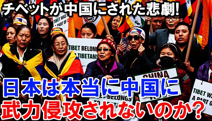 funnyfunnyradio's tweet photo. 日本は本当に中国に武力侵攻されないのか？中国がチベットにした事！平和憲法で中国から身を守るには？※武田邦彦先生に学ぶ※
https://t.co/DxhP9d1GPu https://t.co/vVNI1tTUac