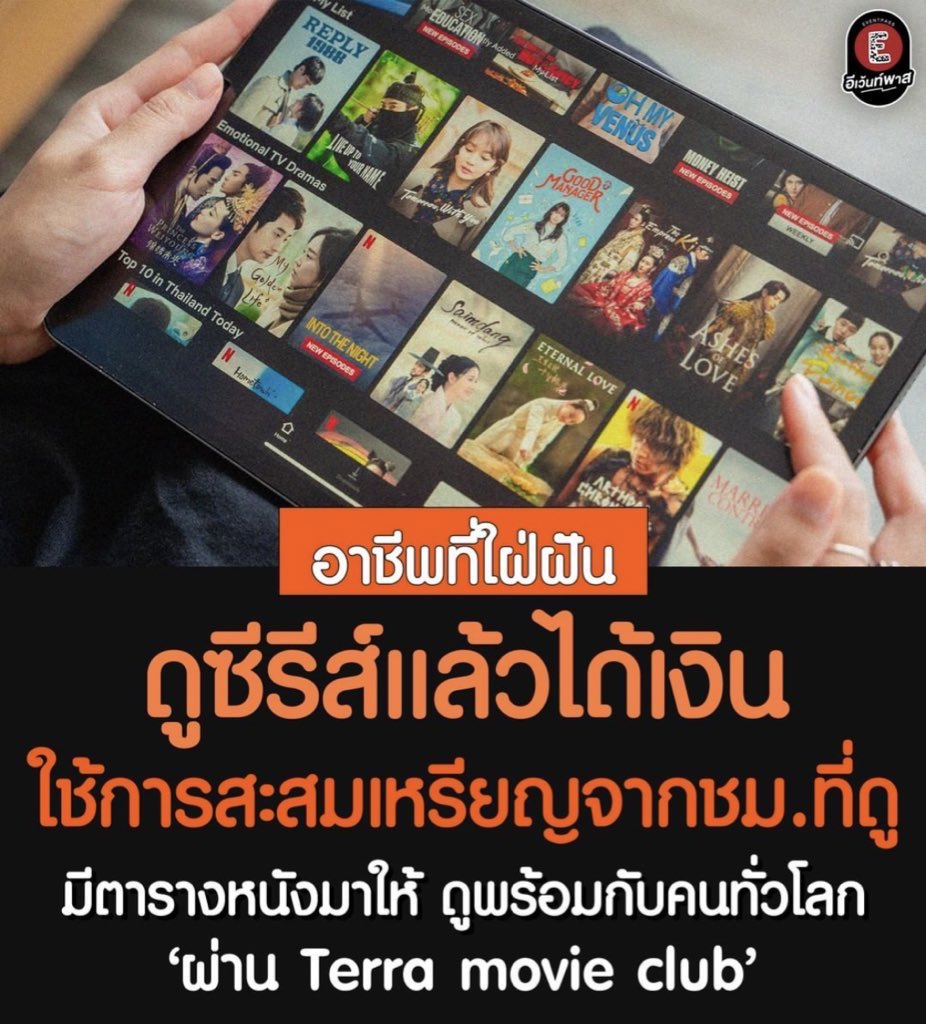 ต่อไปไม่ต้องนอนแล้ว ดูซีรีส์สะสมเหรียญ