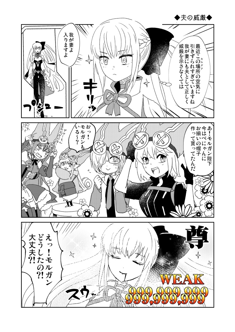 モルガン特攻妄想。ちょっとはべにゃんのVDネタベース #FGO 今日トリ子絵描けてないけどトリ子ちょっといるのでOKということで。。 