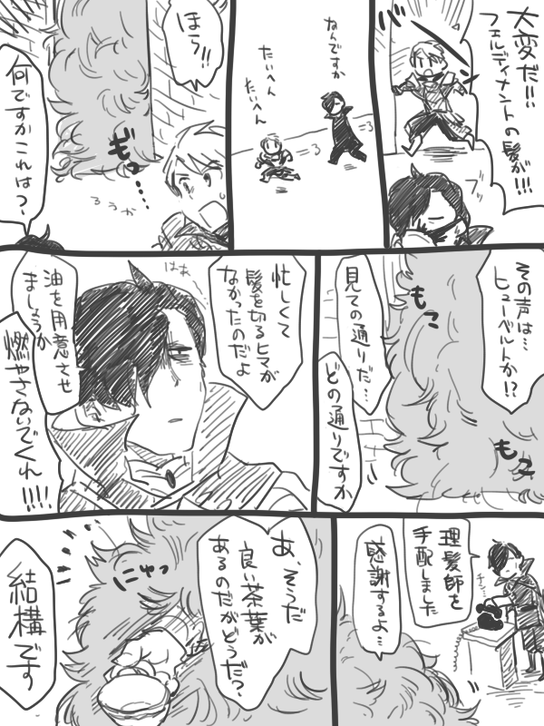 フェルの髪が伸びた漫画 