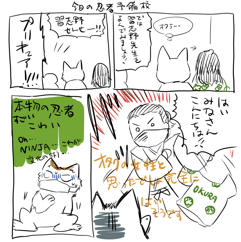 本日の忍者予備校ハイライト(まじでビビった) 