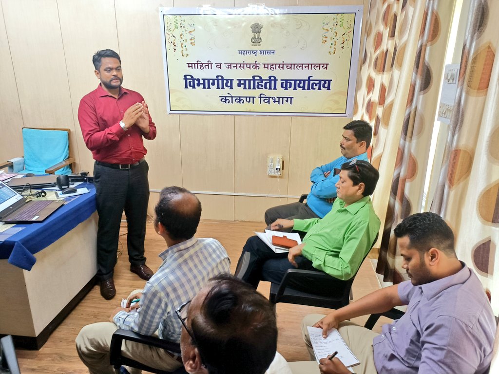 DIVISIONAL INFORMATION OFFICE, KONKAN (@infodivkonkan) on Twitter photo #कोंकण_विभागातील वृत्त व समाजमाध्यम विषयक काम पाहणाऱ्या कर्मचाऱ्यांसाठी विभागीय माहिती कार्यालय #कोंकणभवन येथे विविध समाजमाध्यमे सुलभतेने हाताळण्यासाठी #प्रशिक्षण सत्राचे आयोजन करण्यात आले होते. <a href="/MahaDGIPR/">MAHARASHTRA DGIPR</a> <a href="/Deepakk75058621/">Deepak Urmil Shiv kapoor IAS</a> <a href="/DrGaneshVMulay1/">Dr Ganesh V Mulay</a> <a href="/PranavkumarBha5/">PranavkumarBhadanePatil</a> #कोंकण_विभागातील वृत्त व समाजमाध्यम विषयक काम पाहणाऱ्या कर्मचाऱ्यांसाठी विभागीय माहिती कार्यालय #कोंकणभवन येथे विविध समाजमाध्यमे सुलभतेने हाताळण्यासाठी #प्रशिक्षण सत्राचे आयोजन करण्यात आले होते. <a href="/MahaDGIPR/">MAHARASHTRA DGIPR</a> <a href="/Deepakk75058621/">Deepak Urmil Shiv kapoor IAS</a> <a href="/DrGaneshVMulay1/">Dr Ganesh V Mulay</a> <a href="/PranavkumarBha5/">PranavkumarBhadanePatil</a>