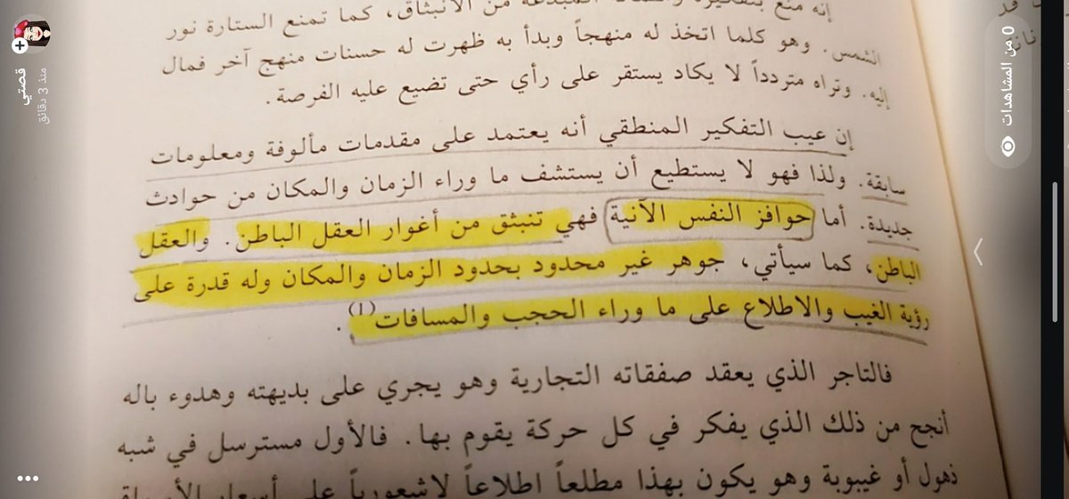 haneen_m_303's tweet photo. العقل الباطن، جوهر غير محدود بحدود الزمان والمكام وله قدرة على رؤية الغيب والإطلاع على ما وراء الحجب والمسافات.
 #اقتباس من كتاب  
#خوارق_اللاشعور 
لـ الدكتور علي الوردي
#ماذا_تقرأ
#لأننا_نحب_الكتب
#صدى_القراءة
@m_f_book
@MathaTagra_
@books_sm https://t.co/bVh7nzk1HZ