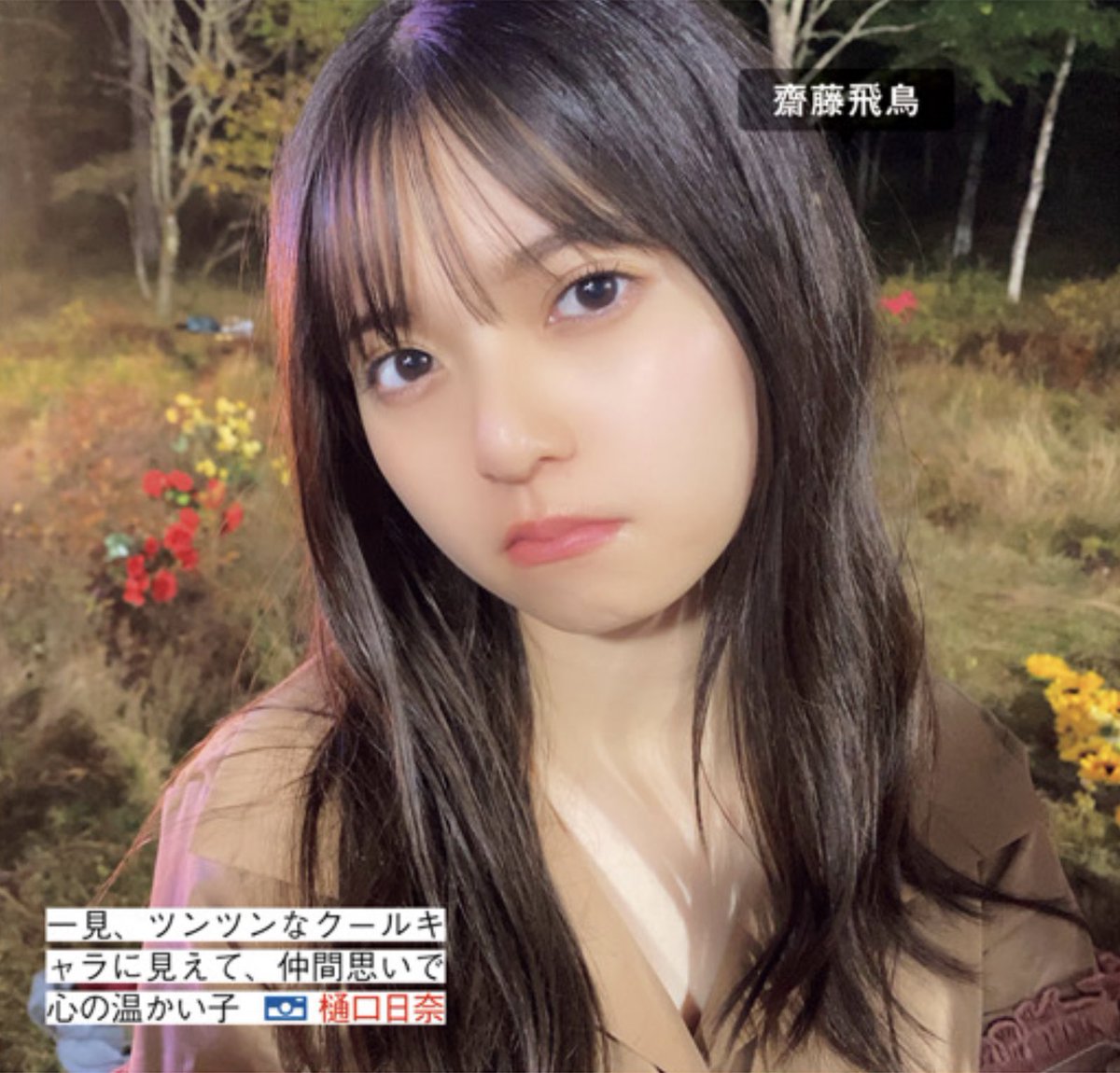齋藤飛鳥　高画質 