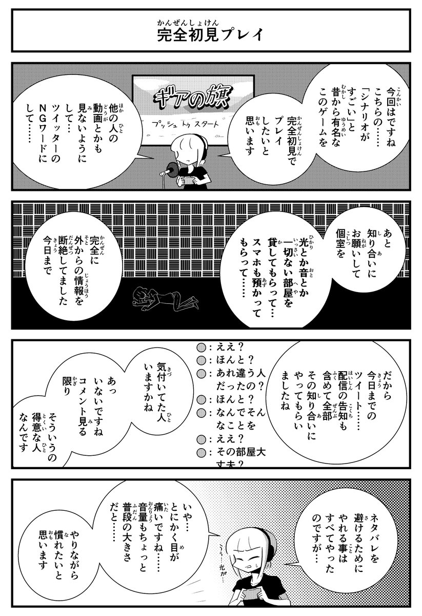 【4コマ】完全初見プレイ4コマです。
#ゲーム実況 
#初見 
#つらい 