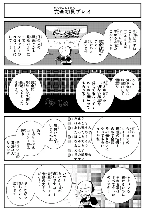 【4コマ】完全初見プレイ4コマです。
#ゲーム実況 
#初見 
#つらい 