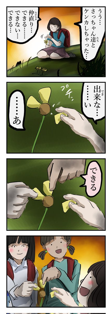 花占い。(再) 