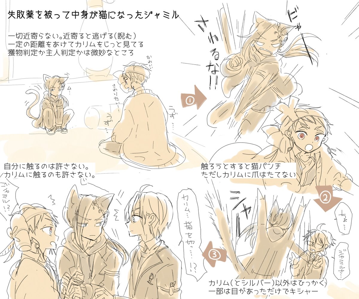 「はは、じゃれるなじゃれるな」
「に"ゃ～～～」
一切触らせてもらえないのでとっても嬉しい☀くんだけど、🐍はじゃれてない。どちらかというとマーキングというか首に噛みつきたいというか…
😺なので🐍は本能に近い。
大遅刻な😺ジャミカリ/🐍☀ 