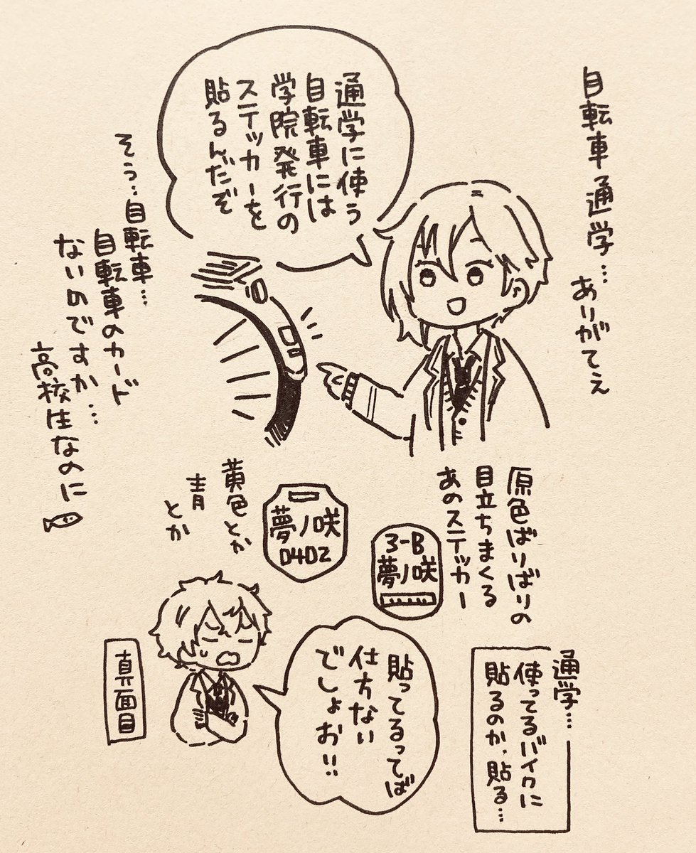 新しいMVの話とかしたかったはずなのに自転車通学の情報を手に入れたのでそれどころじゃなくなった(MVの話もしたい!) 
