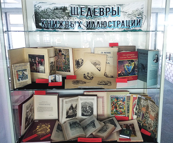 «Под обложкой: шедевры книжной иллюстрации»
С 22 февраля 2022 года в читальном зале отдела редких книг в рамках цикла «Мир книжного искусства» для всех любителей книги и искусства экспонируется выставка «Шедевры книжной иллюстрации»...lib05.ru/vystavki/pod-o…