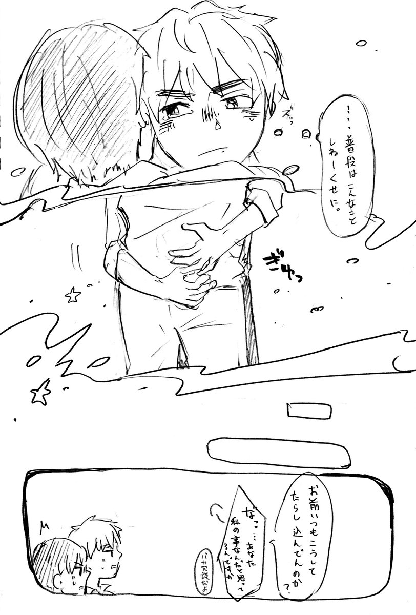 何かあったイギと、一緒にいたぽんさん。(smgn腐) 