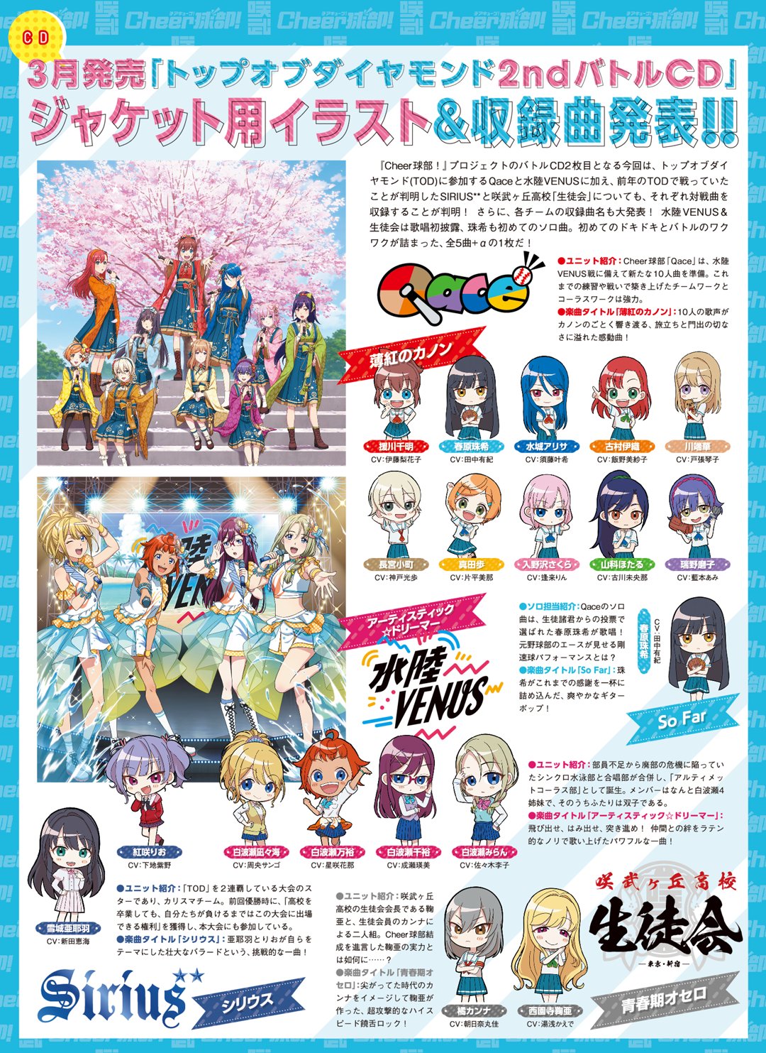 Cheer球部 公式 3 30発売 トップオブダイヤモンド2ndバトルcd ジャケット用絵 収録曲タイトル発表 そして本日最後のnews 水陸venus Qaceをテーマにした 2ndバトルcd ジャケット用絵 収録曲タイトルが到着 それぞれの楽曲の特徴