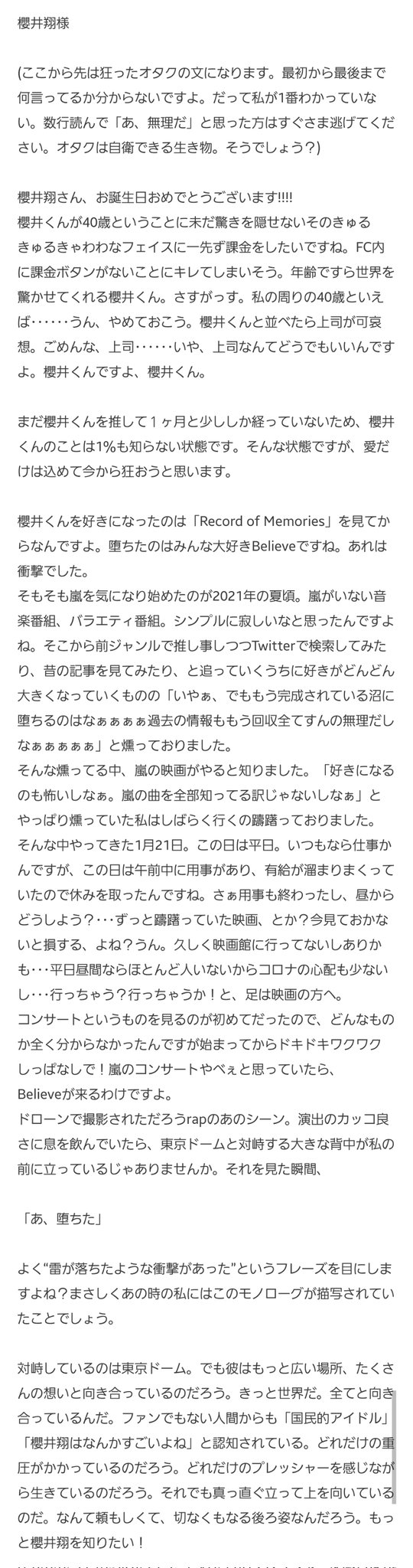 みく 最初から最後まで何を言っているか分からない櫻井くんへの好きを文字にぶつけただけのファンレターのような何か 誤字脱字誤用は愛故です 櫻井くんが好きだぁぁぁぁ 櫻井翔 櫻井翔誕生祭 櫻井翔にマジでっかい感謝 櫻井翔にずっと