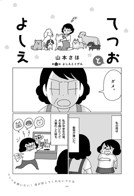 小説新潮で連載中の「てつおとよしお」過去の話もこちらのリンクから全話読めます!↓ 