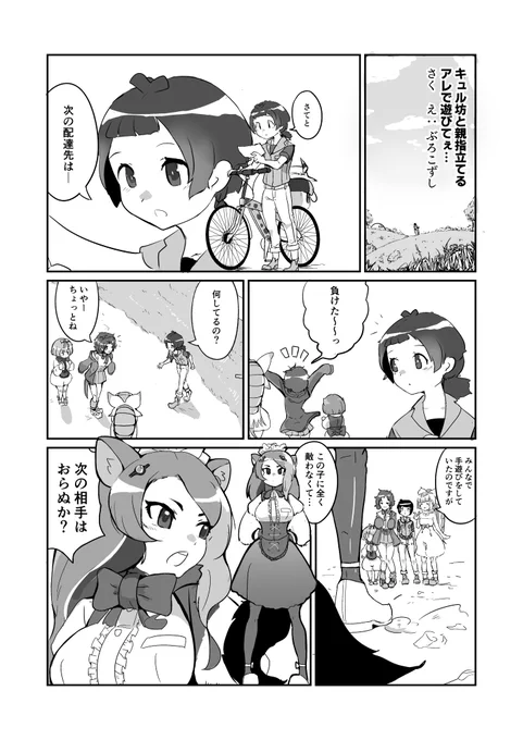 常夜茶会様主催の「キュルル合同2」へ寄稿させていただいたキュが親指立てるアレで遊ぶ漫画です。
(1/2)
#キュルル合同 