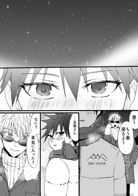 『君は僕のアルデバラン』五伏
※18巻のオマケページネタです 