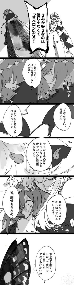 オベヴォティタはオベヴォからしたらオベ要素的には好きだけど、ヴォっさん要素があるから自分すら間男判定になるので近寄りたくないし、でもやっぱりオベロンなので愛して欲しい
ティタ的にはオベヴォだけ愛することは出来ないけど、かと言ってオベロンを愛さないのは出来ない
ややこしい 