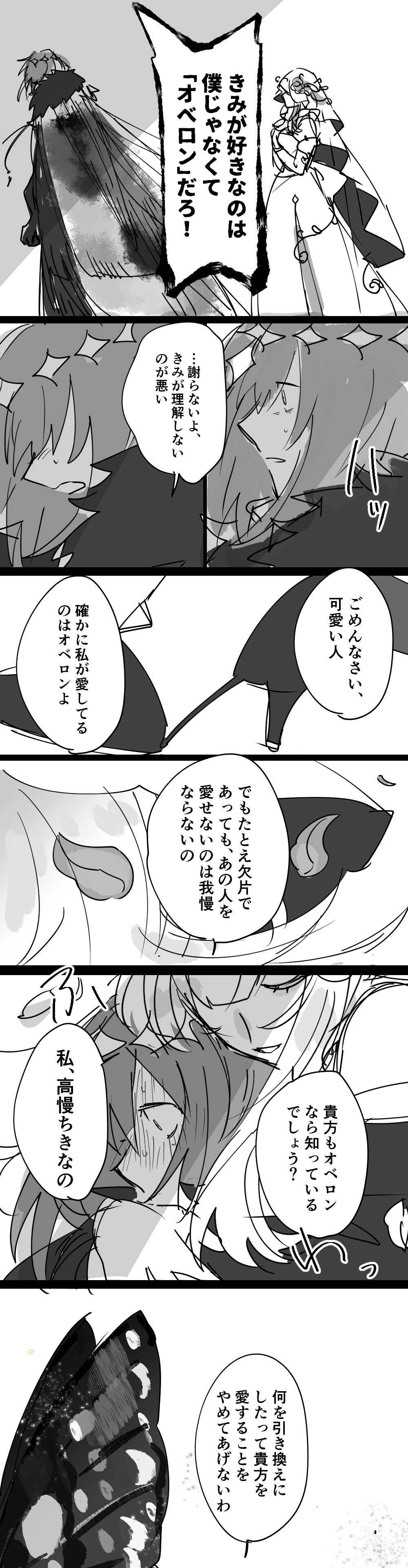 伏月 オベヴォティタはオベヴォからしたらオベ要素的には好きだけど ヴォっさん要素があるから自分すら間男判定になるので近寄りたくないし でもやっぱりオベロンなので愛して欲しい ティタ的にはオベヴォだけ愛することは出来ないけど かと言って