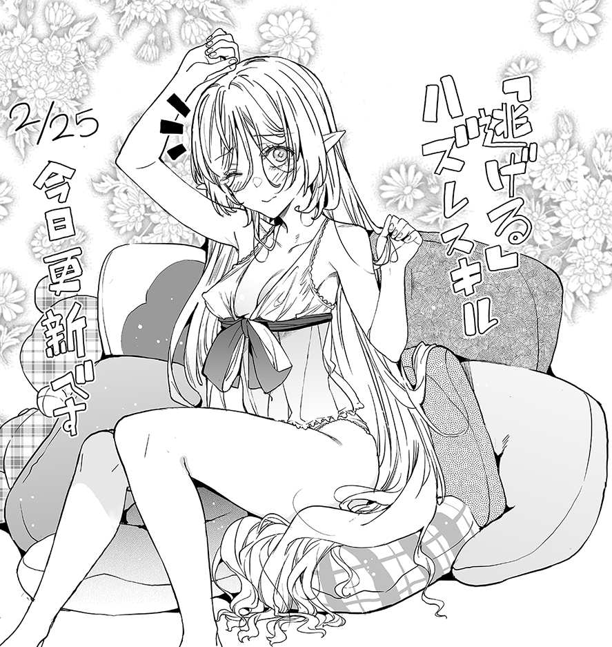 ハズレスキル「逃げる」で俺は極限低レベルのまま最強を目指す
2月25日
今日更新です
第7話 少女との再会(前編)
第6話 エリクサーってなんだ?(後編)無料

ヤンマガWeb : https://t.co/CIzXgSPpXF
 #漫画 #ヤンマガWeb #ハズレスキル #逃げる #ハズレスキル逃げる #講談社 