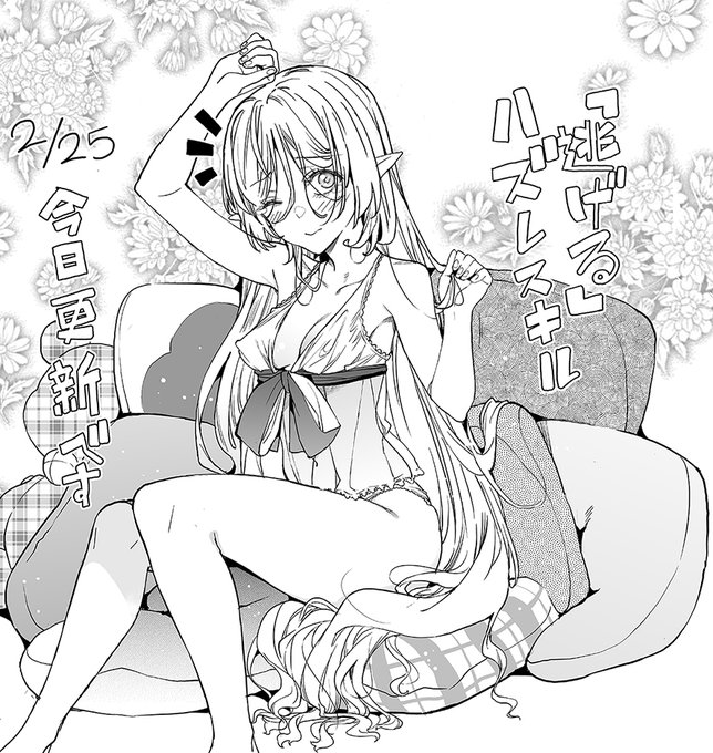 ハズレスキル「逃げる」で俺は極限低レベルのまま最強を目指す
2月25日
今日更新です
第7話 少女との再会(前編)
第6話 エリクサーってなんだ?(後編)無料

ヤンマガWeb : https://t.co/CIzXgSPpXF
 #漫画 #ヤンマガWeb #ハズレスキル #逃げる #ハズレスキル逃げる #講談社 