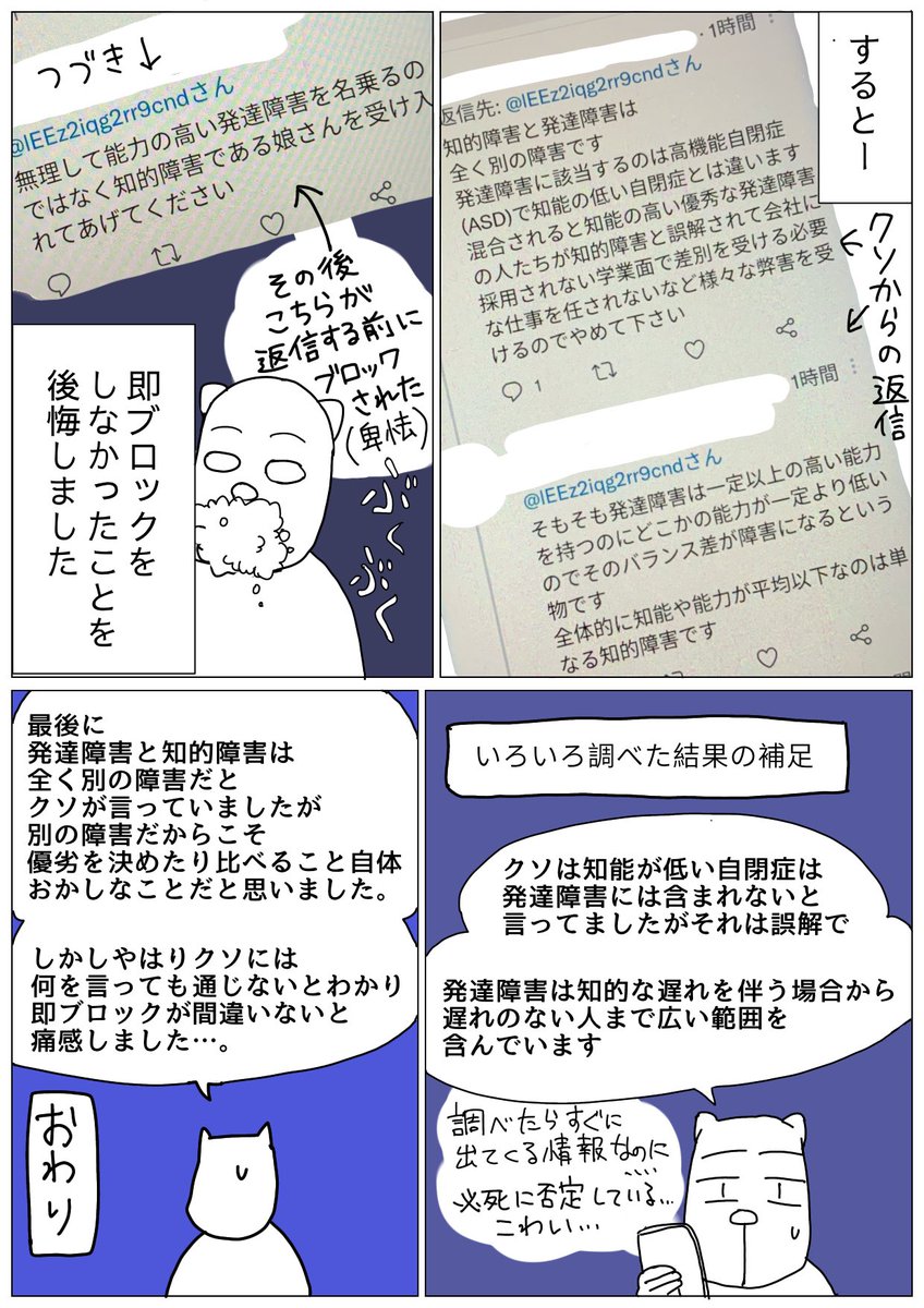 いつもと違う感じの漫画です。私の気持ちが収まらないので描きました。あちらが言っていることは合っていることもありますが、明らかに悪意のある言い方なので許せませんでした。障害の世界は複雑で、私も間違いがあると思います。しかし明らかにクソリプは即ブロックします。 