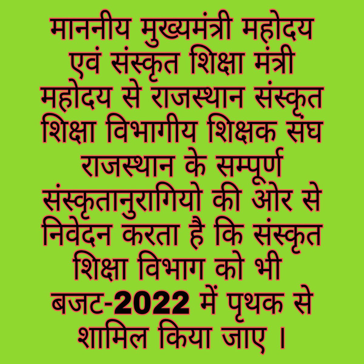 Deepend18709193's tweet photo. सामान्य शिक्षा की भांति संस्कृत शिक्षा में भी खोले जाएं नवीन विद्यालय
#रा_सं_शि_वि_शिक्षक_संघ
#संस्कृत_शिक्षा_के_साथ_हो_न्याय
@ashokgehlot51 
@DrBDKallaINC 
@1stIndiaNews
@zeerajasthan_ https://t.co/14spwmgex4